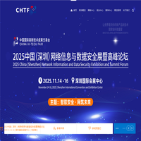 2025中国（深圳）网络信息与数据安全展暨高峰论坛,网络安全博览会,信息安全展览会,网络安全展,网络信息安全展,商用密码高峰论坛