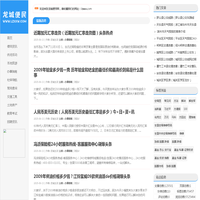 龙城便民网