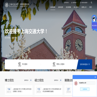 首页 - 上海交通大学研究生招生网
