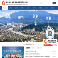 雅安市企业融资担保有限责任公司 雅安国有担保