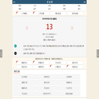 星运阁 - 生辰八字查询,姓名测试打分,每日运势