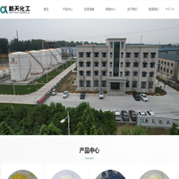 濮阳市新天化工有限公司