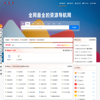 超爱导航网 - 资源网 - 国内专业的技术资源网分类平台