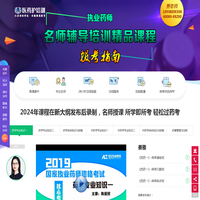 2024年执业药师考试培训课程热招中，执业药师名师培训课程，精准把握执业药师高频考点！