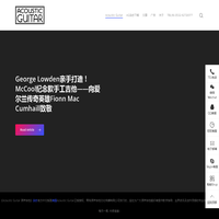 Acoustic Guitar 原声吉他杂志官方主页 – acousticguitar.cn