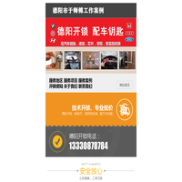次次通、德阳开锁电话：0838-2222114、德阳配汽车钥匙的地方、德阳汽车开锁、德阳开汽车锁、换锁、配汽车遥控、开汽车锁、汽车开锁、开保险柜、指纹锁、房门锁、密码箱、保险箱、防盗门锁