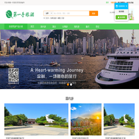 第一手旅游-深圳报春国际旅游-第一手旅游