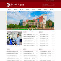 湖北理工、宣传部
