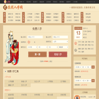 免费测算网,八字命理,星座运势,算命占卜_易理通
