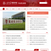 山东大学管理学院专业硕士教育