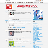光彩杂志-全国首家个体私营经济杂志-为创业者采撷商业资讯 为创新者传播前沿思想