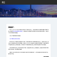 青石