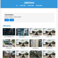 三角洲行动辅助网 - 三角洲透视自瞄稳定辅助支持PC/安卓/iOS