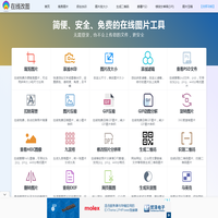 在线图片编辑器 - 免费照片修改工具