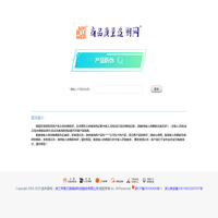 商品质量追溯网