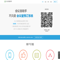 会议室预订管理系统 - 微信会议室助手,您的公司会议管理专家