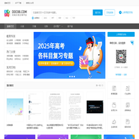 道客巴巴-在线文档分享平台