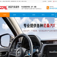 尼桑配件,尼桑汽车配件_丹阳市洲润汽车部件有限公司