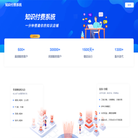 蘑菇知道知识付费系统
