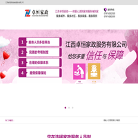 江西卓恒家政养老服务有限公司