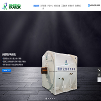 永磁电机,防爆变频器,永磁直驱,直驱电机-山东欧瑞安电气有限公司