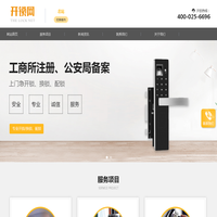 开锁公司电话-换锁公司-保险柜开锁-配汽车钥匙-开锁网