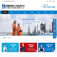 无锡豪祯精细化工装备有限公司无锡豪祯精细化工装备有限公司