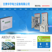 甘肃华宇电力设备有限公司