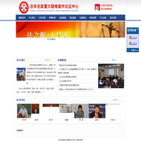 法学咨询/顾问/疑难案件论证/案例研究法学名家