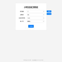 小学生在线口算测试-zybox