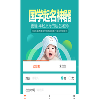 国学起名神器-更懂年轻父母的起名网站
