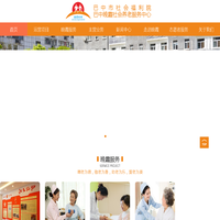 巴中养老院_巴中市社会福利院_巴中晚霞社会养老服务中心