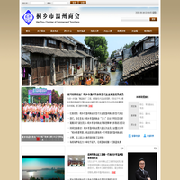 首页-桐乡市温州商会