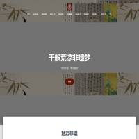 非遗瑰宝斋 – 百年技艺-活态传承