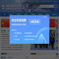 湖南省疾病预防控制中心
