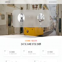 安静的生活