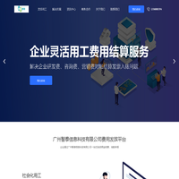 科技助力灵活就业市场的实践者-广州智泰科技