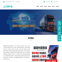 潮州物流专线-潮州货运专线-潮州物流公司-建潮中赢物流