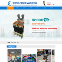 自动整列机-排列机-五金电子整列机厂家-东莞市永合自动化设备有限公司