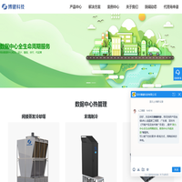 深圳博健科技-绿色数据中心节能产品及方案商