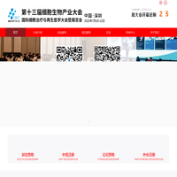 2025细胞生物产业大会_功能医学_干细胞治疗_等一站式细胞大会