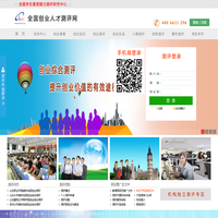 创业人才测评网