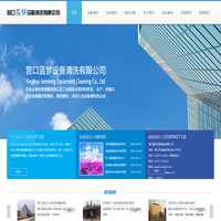 营口蓝梦设备清洗有限公司 - 营口蓝梦设备清洗有限公司