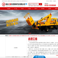 高空作业车-蓝牌高空作业车-消防车-湖北江南专用特种汽车公司