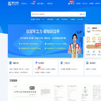 原创力文档-办公文档/行业资料/建筑施工/教育学习/标准规范/工作总结等资料下载