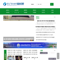 河南广播电视台教育中原 - 河南广播电视台公共频道旗下教育信息门户网站！