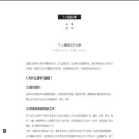 个人经验分享