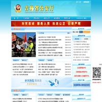 吉林省公安厅