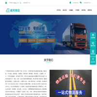 广州物流公司-广州货运公司-顺邦物流