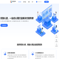 优智心谱｜心理行业解决方案专家